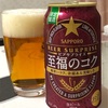 晩酌はビールから@dec3