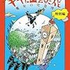 角野栄子『キキに出会った人々  魔女の宅急便  特別編』