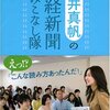 渋井真帆の日経新聞読みこなし隊