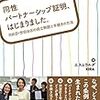 同性パートナーシップ証明、はじまりました。 渋谷区・世田谷区の成立物語と手続きの方法