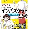 「マンガでやさしくわかるインバスケット思考」感想