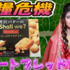 食糧危機に備えて「発酵バタークッキー」を備蓄しましたw #江崎グリコ #ショートブレッド #美味しい #おやつ #お菓子 #無添加 #クッキー #マカダミア #発酵 #バター #甘い #ザクザク