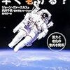 宇宙飛行士は早く老ける？