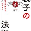 【新聞】親子の法則：三凛さとし（朝日新聞2022年6月18日掲載）