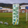 浜頓別町立斜内小学校跡を訪ねてみた　2022.10.23