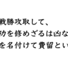 骨折り損のくたびれ儲けにならないたった一つの方法