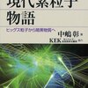 【現代素粒子物語】ブラックホールは気軽に誕生する可能性？！でも安心してください。当面は、落ち着いてそうです💦