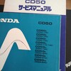 CD50のパーツリストとサービスマニュアルが届いた