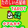 カップの10　魚座21~30度　ピップカード「小アルカナ」　たのしい占星術TAROT