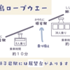 宮島ロープウエーと獅子岩展望台で絶景を満喫【広島】