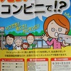 <span itemprop="headline">★「コンビニ」で住民票が受け取れる・・・？。</span>