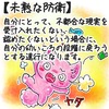 【生徒からの勉強会質問内容１５(人が自己防衛する理由) 】講師林のメッセージ354