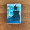 木製の手入れと、お手伝いを頼むこと。と読書記録。