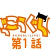 感想 がっこうぐらし 第1話 はじまり ネタバレ厳禁 ただの日常アニメじゃなかった エフライの感想記 感想 がっこうぐらし 第1話 はじまり ネタバレ厳禁 ただの日常アニメじゃなかった エフライの感想記