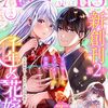 「千年の花嫁」4話のあらすじ※一部ネタバレあり！鬼の子どもたちと仲良くなってきた千年に？