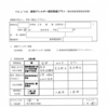 食物アレルギー個別取組プラン（事前調査票兼面談調書）