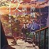 『沖晴君の涙を殺して』　読後抜粋