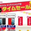 【Ｎｅｘｕｓ５】　オンラインストアで一括０円セールが来た！