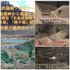 箱根十城 山中城址　「北条流堀障子」「畝堀」「障子堀」秘話・ 修善寺/鯵寿司ウマウマ 　🍣^^!