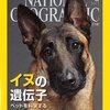 イヌの遺伝子　NATIONAL GEOGRAPHIC  2012年2月号