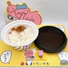 【正直レビュー】松屋「ちいかわの鬼辛カレー」が激辛、辛すぎる問題！フィギュアが可愛い、モバイルオーダーの不備など