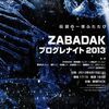 ザバダック ZABADAK プログレナイト2013