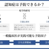 認知症を科学する