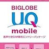 5月の中旬にIIJmioからUQ mobileへMNPしました