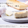 ママのチーズケーキが大人気！美味しいの？口コミを調査しました。