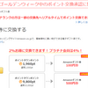 ポイントタウン換金♪Amazonギフト券１００円分なら即日ってすごいね！