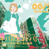 夏コミ Ｃ94新刊告知『徹底して秋葉原を言葉から読み解く【アキバのコトバ】』特集