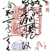 安宅住吉神社／全国唯一 人生の難所、難関突破の神