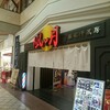 サンストリート浜北にある「風と月」に行ってきた【※現在はSOLA SPA 浜北温泉】