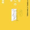  自分探しの哲学 - 竹田青嗣