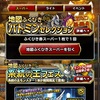 【DQMSL】ガチャの金の地図出してみた割合とグレイトドラゴンは戦力