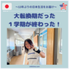 大転換期だった１学期が終わった！