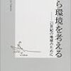 農から環境を考える -21世紀の地球のために / 原　剛 (2000年)