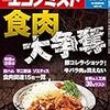 週刊エコノミスト 2019年11月26日号　食肉大争奪／ＺＯＺＯ低迷の真相