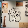 アーティゾン美術館 「空間と作品」