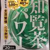 タニタの体組成計で、計測・・・市の健康プロジェクトに応募して