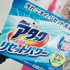洗濯洗剤難民、温故知新を訪ねる