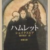 モンゴメリ作品の基礎知識 - シェイクスピアを読む