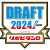 【パワプロ2024-2025】2024年度ドラフト支配下指名選手一覧