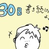 ​【30日連続投稿達成】アクセスは少ないけれど、ブログを始めて気づいた日常の宝物。