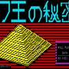 【ゲーム】記事「クフ王の秘密」（光栄／1983年）：コンピューターRPGの定義とは？