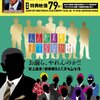 「人志松本のすべらない話」が23日に放送されるようです。