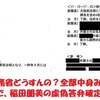 山本太郎議員、「（安部晋三に）膿はあなた自身です！」