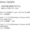 2019年8月のWindows Update