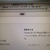 早速iPhone4SをiOS7にアップデートしてみた