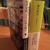 『池澤夏樹、文学全集を編む』（河出書房新社、2017/09、近刊）